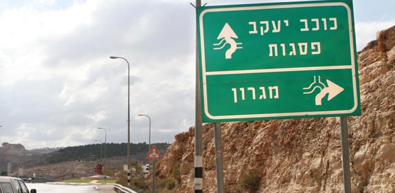 מגרון / צלם: אריאל ירוזלימסקי 